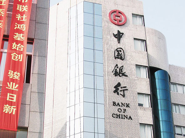 中國銀行懷化分行